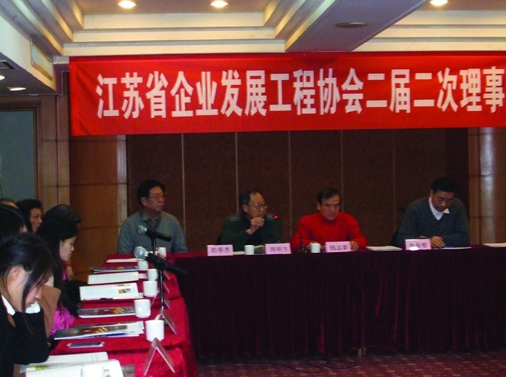 省企业发展工程协会召开二届二次理事会