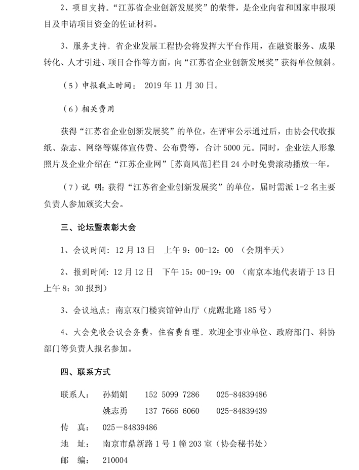 关于举办2019第十一届江苏企业发展论坛和申报“江苏省企业创新发展奖”的通知