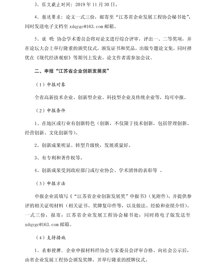 关于举办2019第十一届江苏企业发展论坛和申报“江苏省企业创新发展奖”的通知
