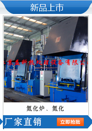 氮化炉、淡化