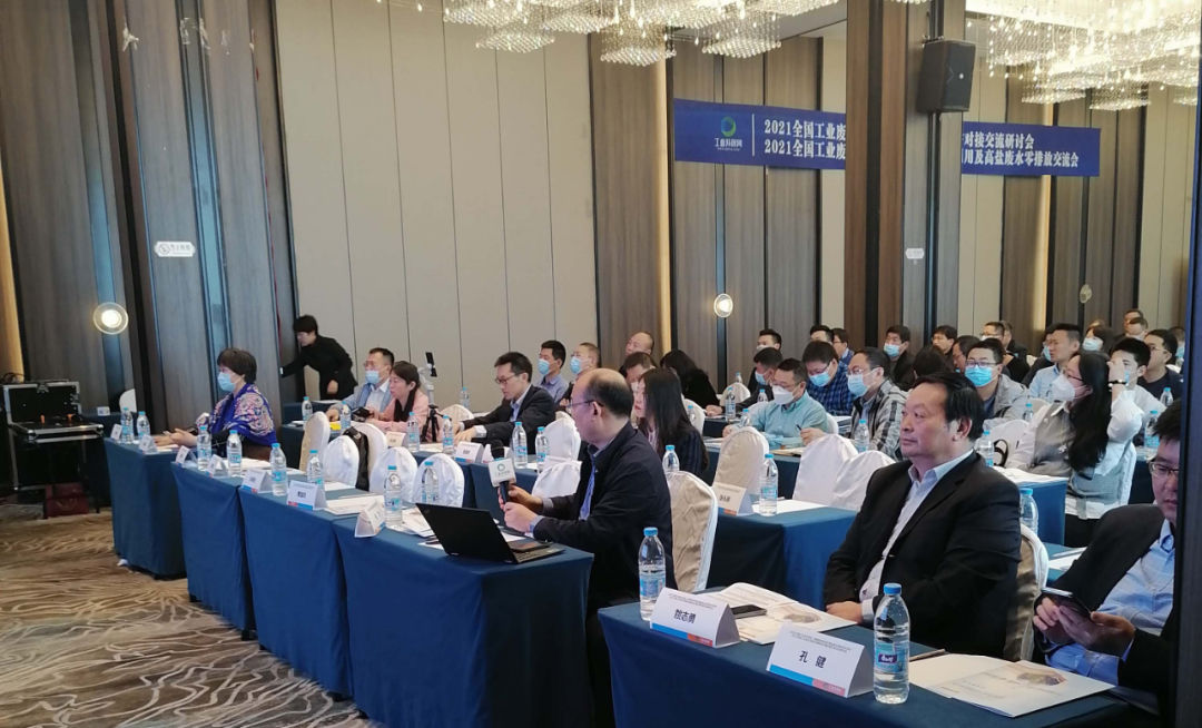 2021全国工业废酸、废碱、废液资源化利用及工业废水深度处理新技术研讨会在南京召开