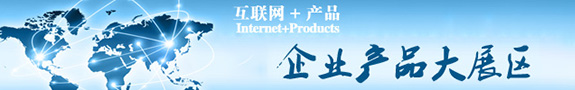 企业产品大展区